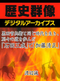 黒田官兵衛と同じ時代を生き、別々の道を歩んだ「石田三成」と「加藤清正」 歴史群像デジタルアーカイブス