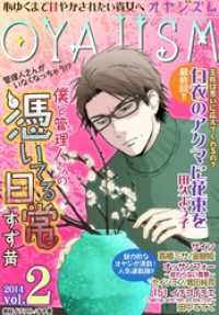 月刊オヤジズム2014年 Vol.2 ｵﾔｼﾞｽﾞﾑ