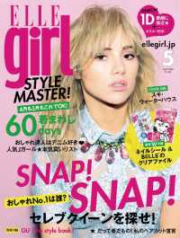 ＥＬＬＥ　ｇｉｒｌ　エルガール - ２０１４年５月号