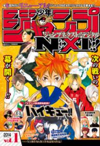 ジャンプｎｅｘｔ デジタル ２０１４ ｖｏｌ １ 平方昌宏 野々上大二郎ほか 著 電子版 紀伊國屋書店ウェブストア オンライン書店 本 雑誌の通販 電子書籍ストア