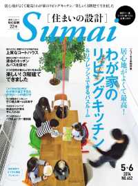住まいの設計2014年5・6月号