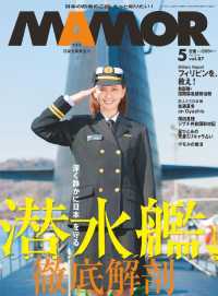 ＭＡＭＯＲ　2014年5月号