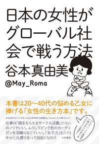 日本の女性がグローバル社会で戦う方法