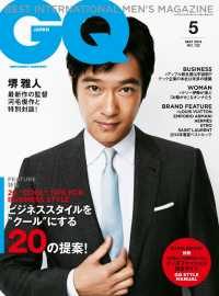 ԢŹ֥ȥ㤨GQ JAPAN 2014 5פβǤʤ399ߤˤʤޤ