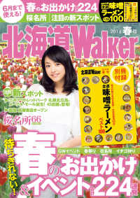 Walker<br> ＨｏｋｋａｉｄｏＷａｌｋｅｒ北海道ウォーカー　２０１４　春号