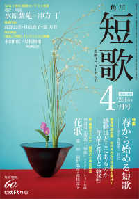 短歌　２６年４月号 雑誌『短歌』