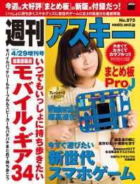 週刊アスキー　２０１４年　４／２９増刊号 週刊アスキー