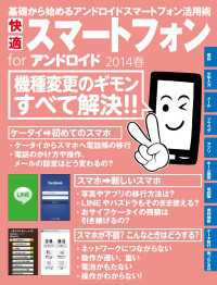 ―<br> 快適スマートフォン　ｆｏｒ　アンドロイド　２０１４春