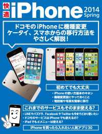 快適ｉＰｈｏｎｅ　２０１４　Ｓｐｒｉｎｇ ―