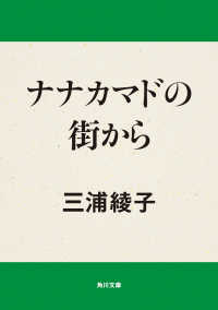 ナナカマドの街から 角川文庫