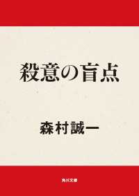 角川文庫<br> 殺意の盲点