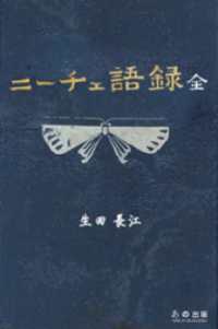 ニーチェ語録