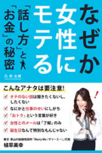 なぜか女性にモテる「話し方」と「お金」の秘密