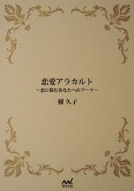 恋愛アラカルト