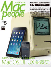 MacPeople 2014年5月号 マックピープル