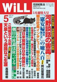 月刊WiLL 2014年 5月号