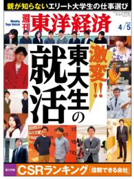 週刊東洋経済<br> 週刊東洋経済　２０１４年４月５日号