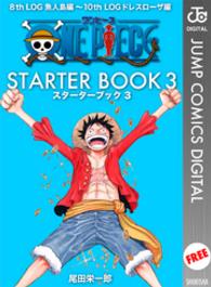 ＯＮＥ　ＰＩＥＣＥ　ＳＴＡＲＴＥＲ　ＢＯＯＫ　３