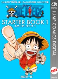 ＯＮＥ　ＰＩＥＣＥ　ＳＴＡＲＴＥＲ　ＢＯＯＫ　１