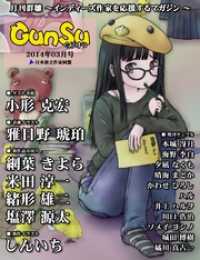 月刊群雛 (GunSu) 2014年 03月号 ～ インディーズ作家を応援するマガジン ～