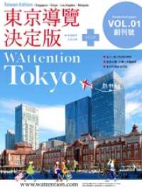 ԢŹ֥ȥ㤨Ƴ뵷/ WAttention Tokyo (Taiwan EditioפβǤʤ432ߤˤʤޤ
