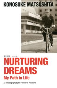 （英文版）夢を育てる―わが歩みし道― NURTURING DREAMS My Path in Life