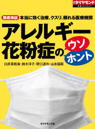 週刊ダイヤモンド 特集BOOKS<br> アレルギー　花粉症のウソ・ホント - 週刊ダイヤモンド　特集ＢＯＯＫＳ（Ｖｏｌ．４８）