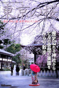 Tokyo Cherry Blossom　東京の桜　～新宿 中央公園・熊野神社(十二社)～ PAD