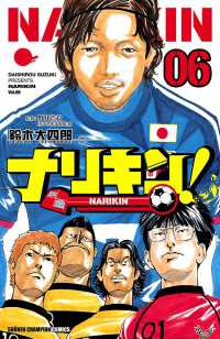 少年チャンピオン・コミックス<br> ナリキン！　6
