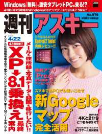 週刊アスキー　２０１４年　４／２２号 週刊アスキー