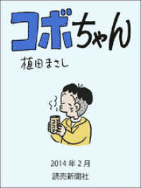 読売ebooks<br> コボちゃん 2014年2月