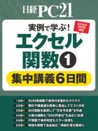 実例で学ぶ！エクセル関数１　集中講義6日間