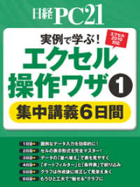 実例で学ぶ！エクセル操作ワザ１　集中講義6日間