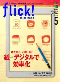 紀伊國屋書店BookWebで買える「flick! 2014年5月号」の画像です。価格は407円になります。