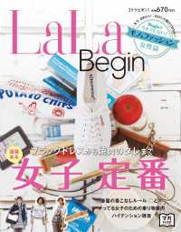 ＬａＬａＢｅｇｉｎ - Ｂｅｇｉｎ５月号臨時増刊