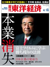 週刊東洋経済<br> 週刊東洋経済　２０１４年４月１９日号