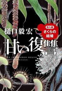 角川書店単行本<br> 甘い復讐　導入編　「さくらの結婚」