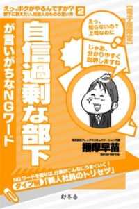 自信過剰な部下が言いがちなＮＧワード