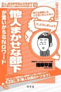 他人まかせな部下が言いがちなＮＧワード