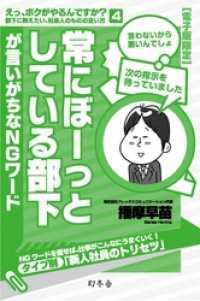 常にぼーっとしている部下が言いがちなＮＧワード