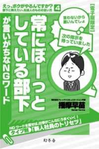 常にぼーっとしている部下が言いがちなＮＧワード