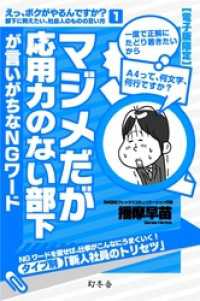マジメだが応用力のない部下が言いがちなＮＧワード