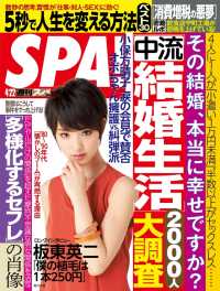 週刊ＳＰＡ！　２０１４／４／２２号