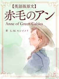 【英語版原文】赤毛のアン1　赤毛のアン／Anne of Green Gables