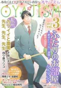 ｵﾔｼﾞｽﾞﾑ<br> 月刊オヤジズム2014年 Vol.3