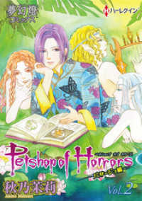 夢幻燈コミックス<br> Petshop of Horrors　パサージュ編 Vol.02