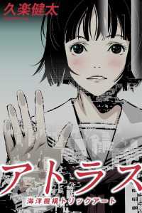 アトラス　海洋機構トリックアート