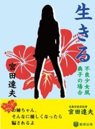 生きる・不良少女風典子の場合