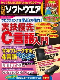 日経ソフトウエア　2014年 05月号