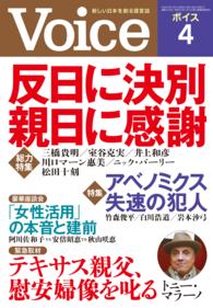 Ｖｏｉｃｅ　平成２６年４月号